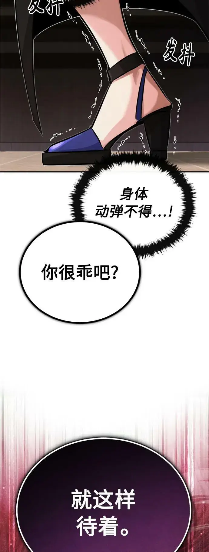 漫画《66666年后复活的黑魔法师》第81话 胆敢惹谁呢第54张图