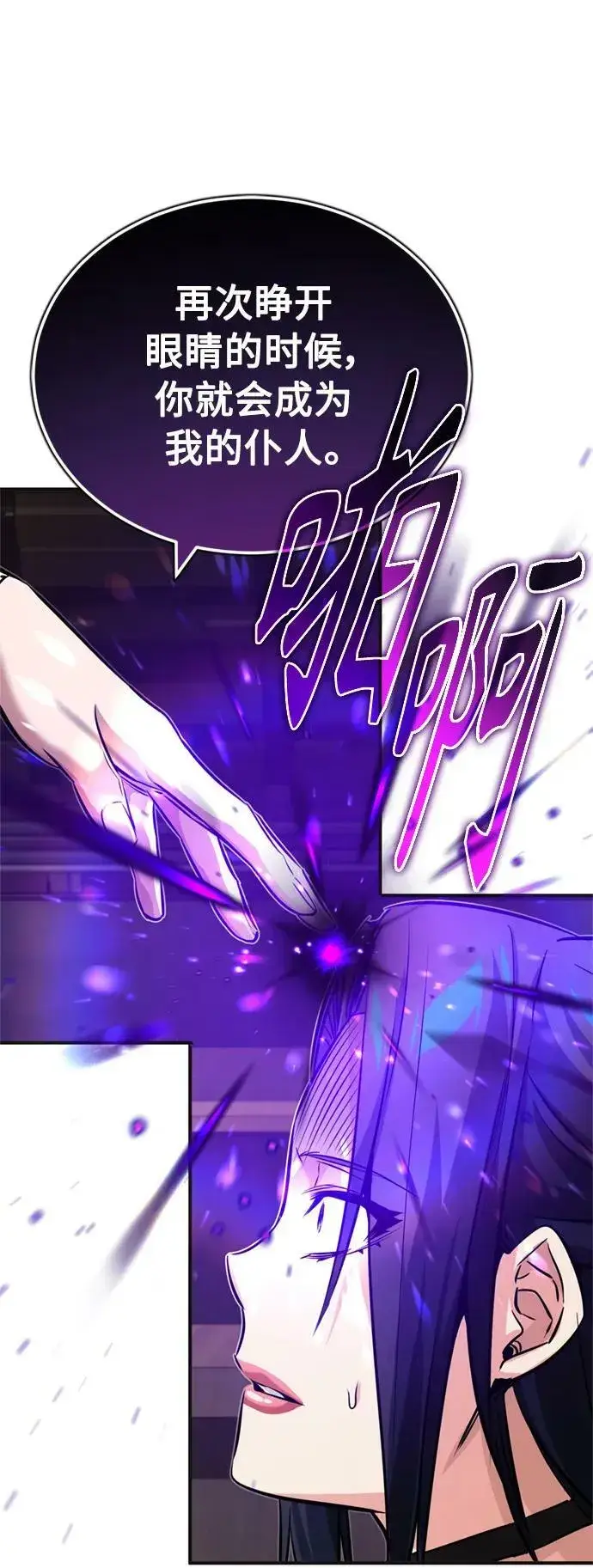 漫画《66666年后复活的黑魔法师》第81话 胆敢惹谁呢第56张图