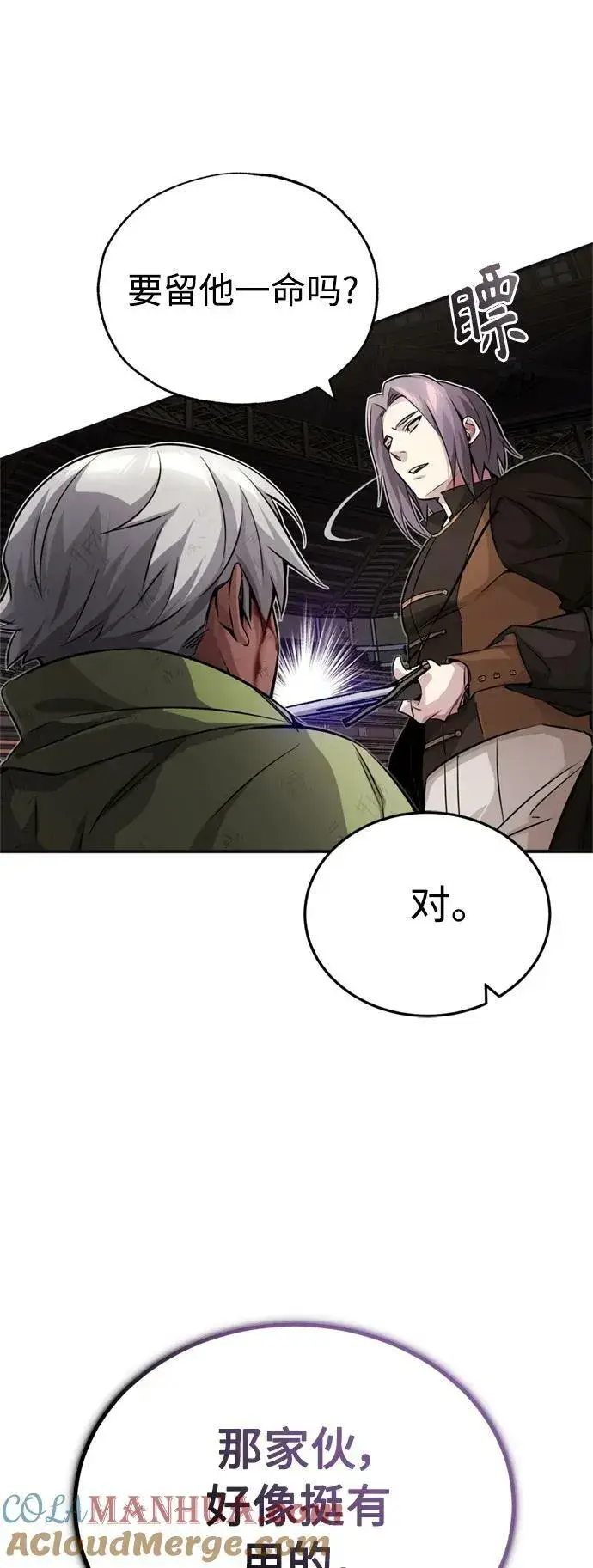 漫画《66666年后复活的黑魔法师》第81话 胆敢惹谁呢第58张图