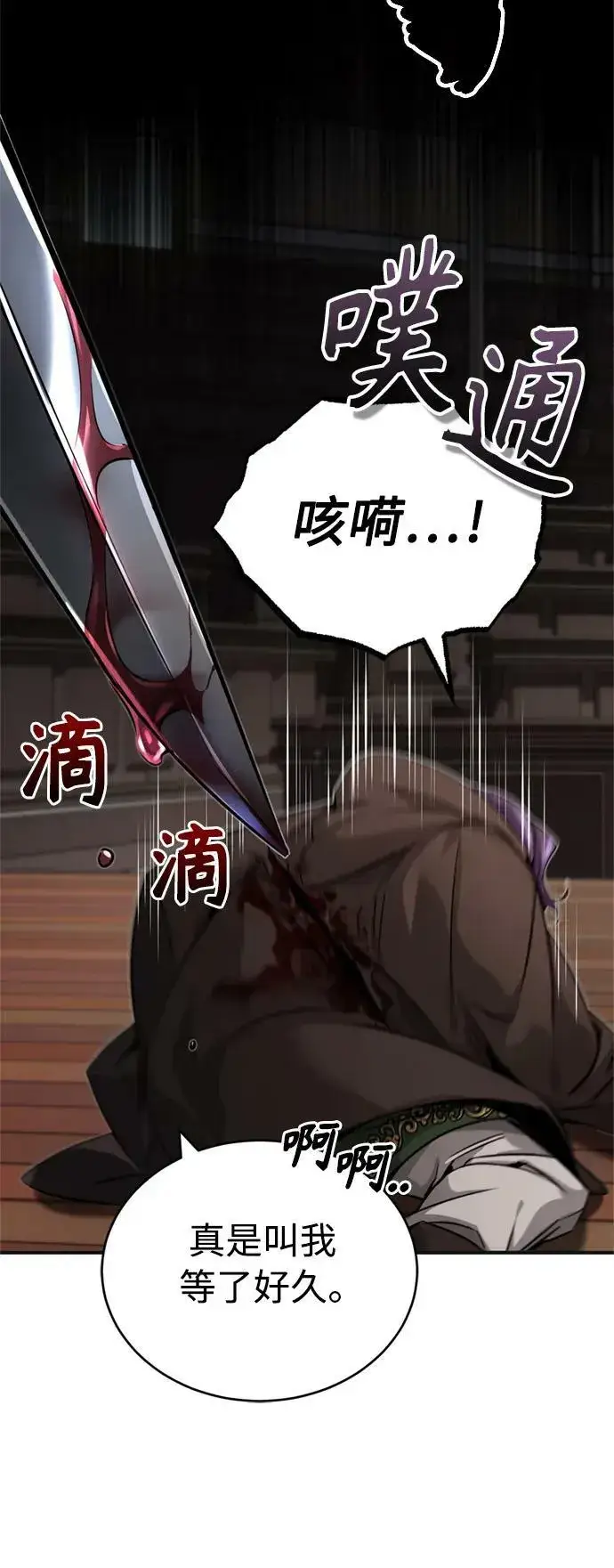 漫画《66666年后复活的黑魔法师》第81话 胆敢惹谁呢第6张图