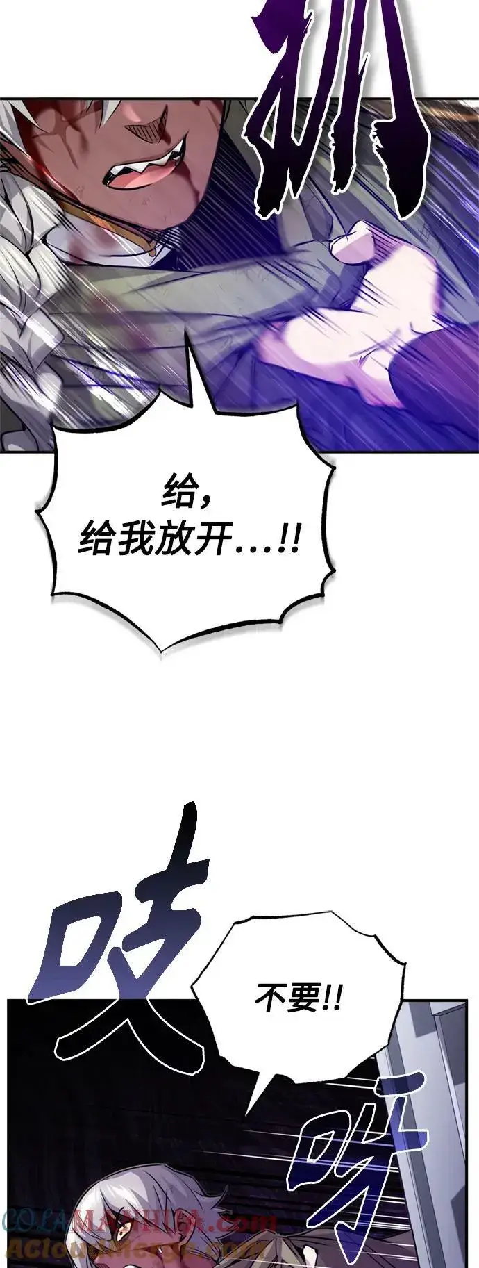 漫画《66666年后复活的黑魔法师》第81话 胆敢惹谁呢第61张图