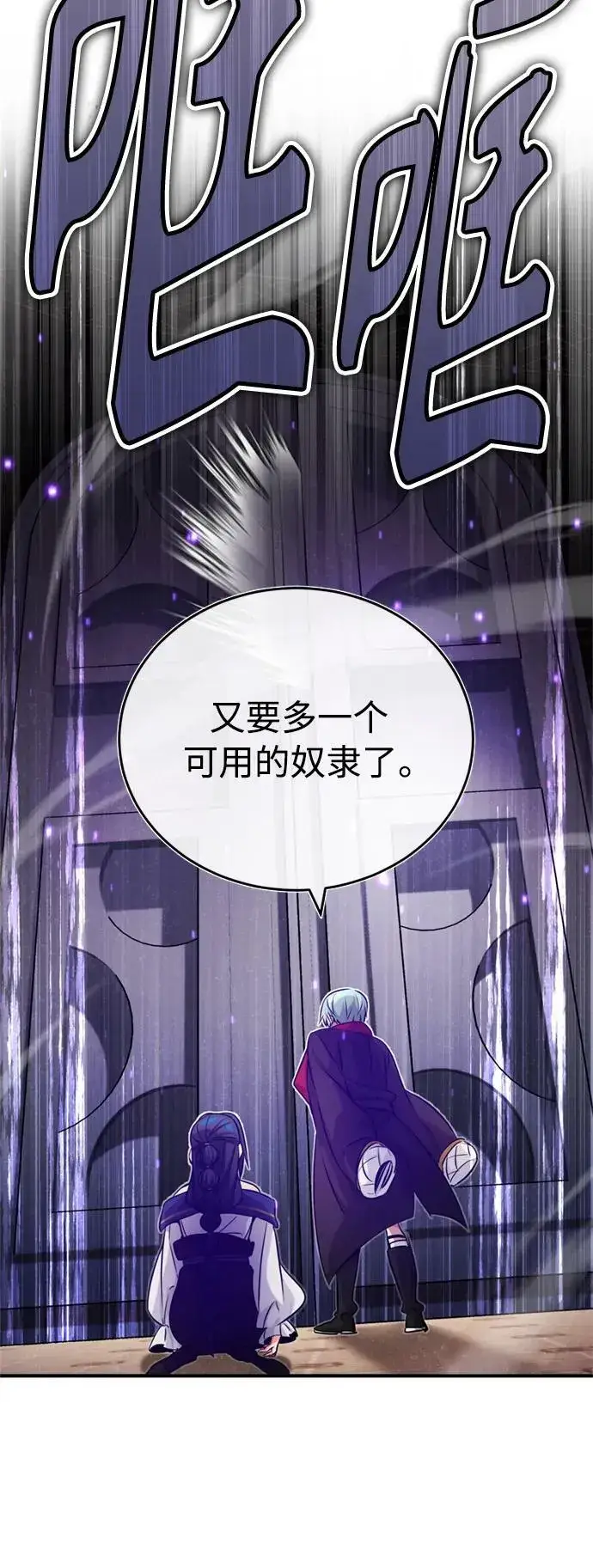 漫画《66666年后复活的黑魔法师》第81话 胆敢惹谁呢第63张图