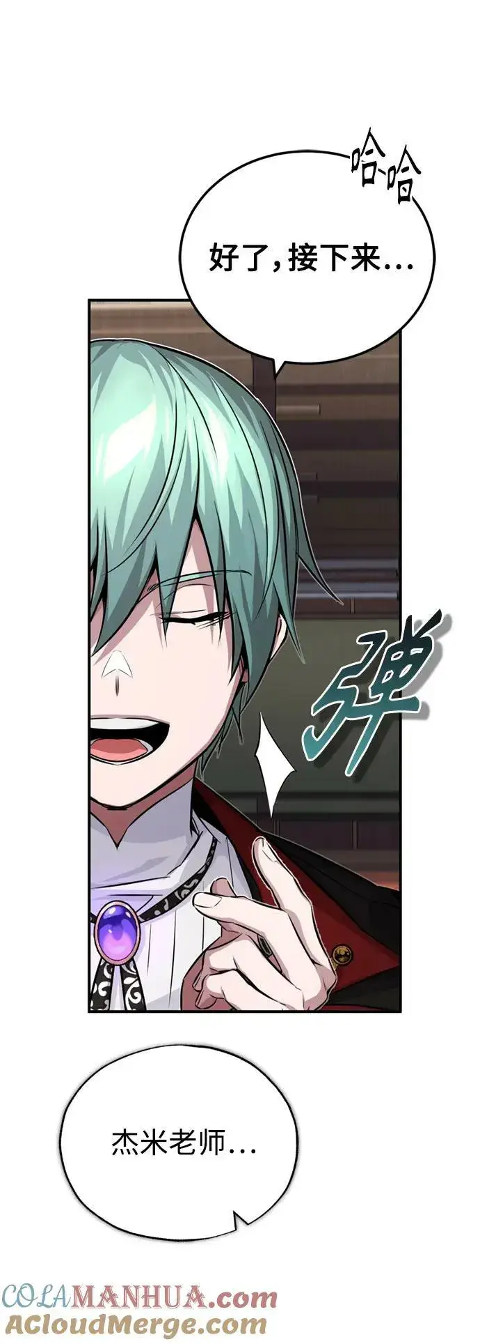 漫画《66666年后复活的黑魔法师》第81话 胆敢惹谁呢第64张图