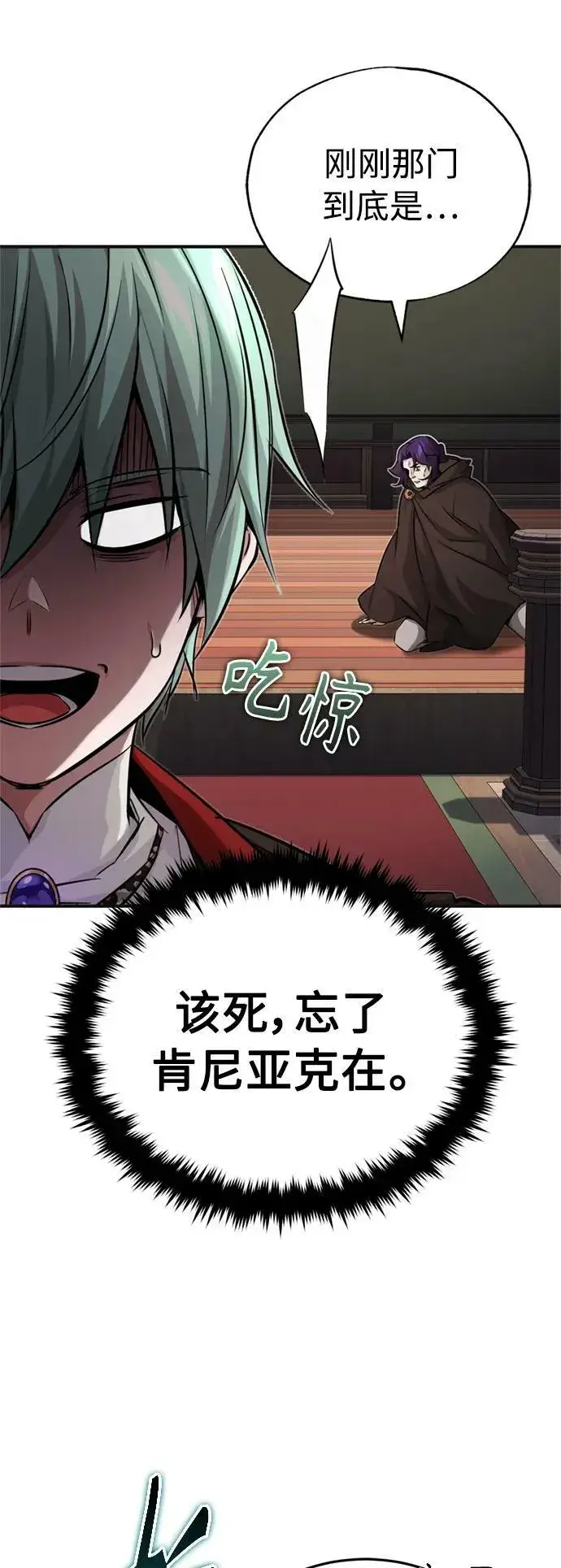 漫画《66666年后复活的黑魔法师》第81话 胆敢惹谁呢第65张图