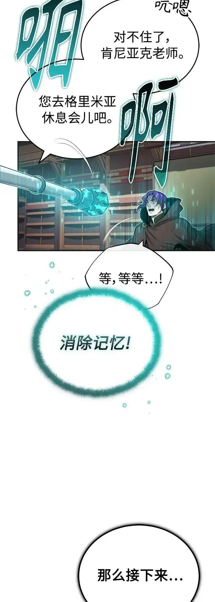 漫画《66666年后复活的黑魔法师》第81话 胆敢惹谁呢第66张图