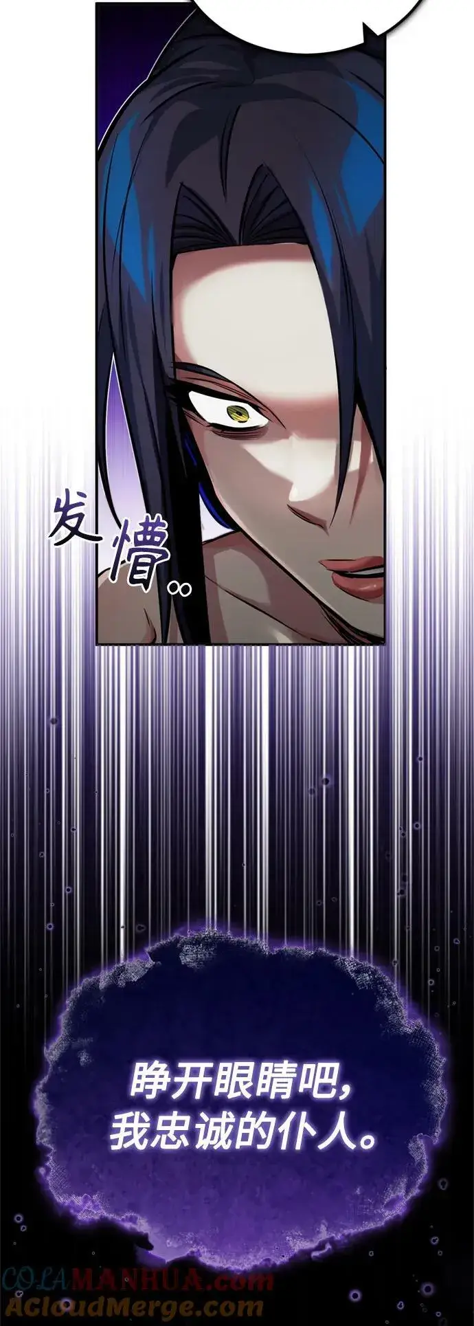 漫画《66666年后复活的黑魔法师》第81话 胆敢惹谁呢第67张图