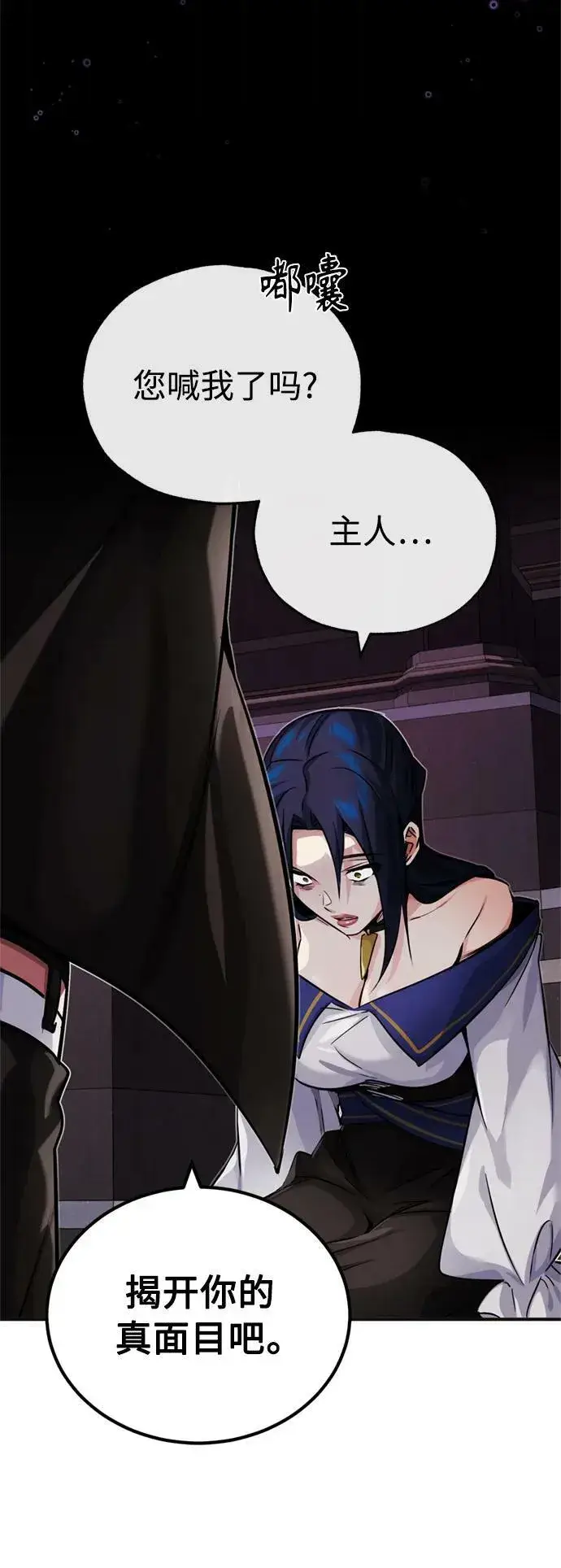 漫画《66666年后复活的黑魔法师》第81话 胆敢惹谁呢第68张图