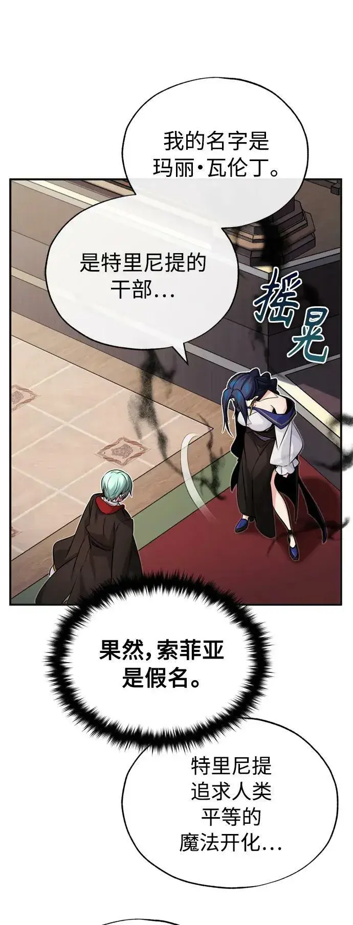 漫画《66666年后复活的黑魔法师》第81话 胆敢惹谁呢第69张图