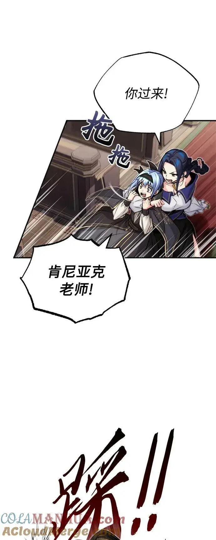 漫画《66666年后复活的黑魔法师》第81话 胆敢惹谁呢第7张图