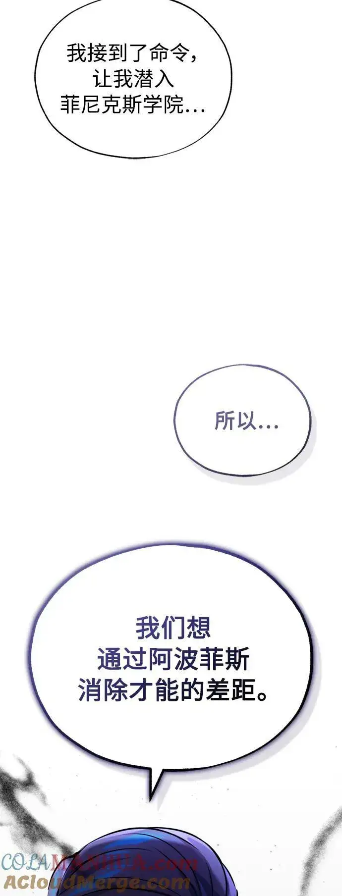 漫画《66666年后复活的黑魔法师》第81话 胆敢惹谁呢第70张图