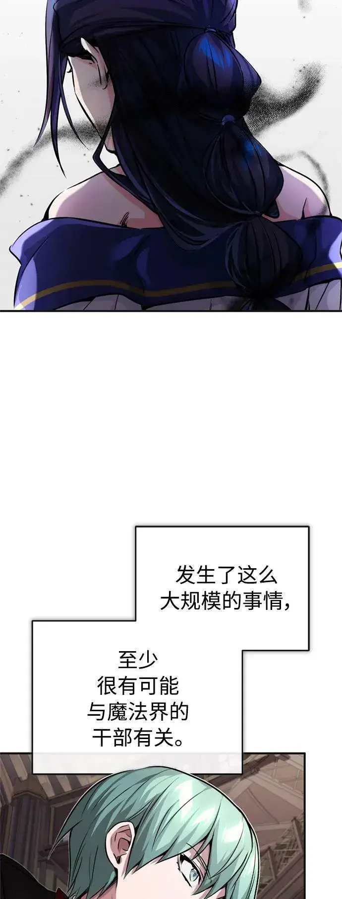 漫画《66666年后复活的黑魔法师》第81话 胆敢惹谁呢第71张图