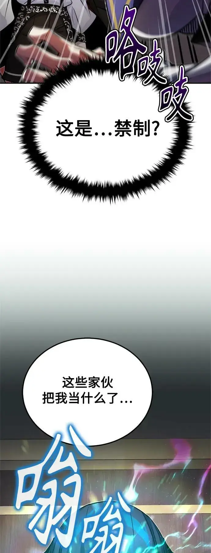 漫画《66666年后复活的黑魔法师》第81话 胆敢惹谁呢第74张图