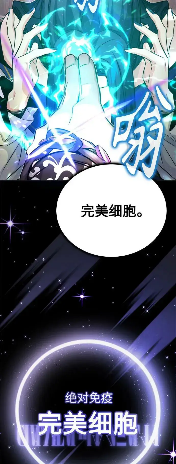 漫画《66666年后复活的黑魔法师》第81话 胆敢惹谁呢第75张图