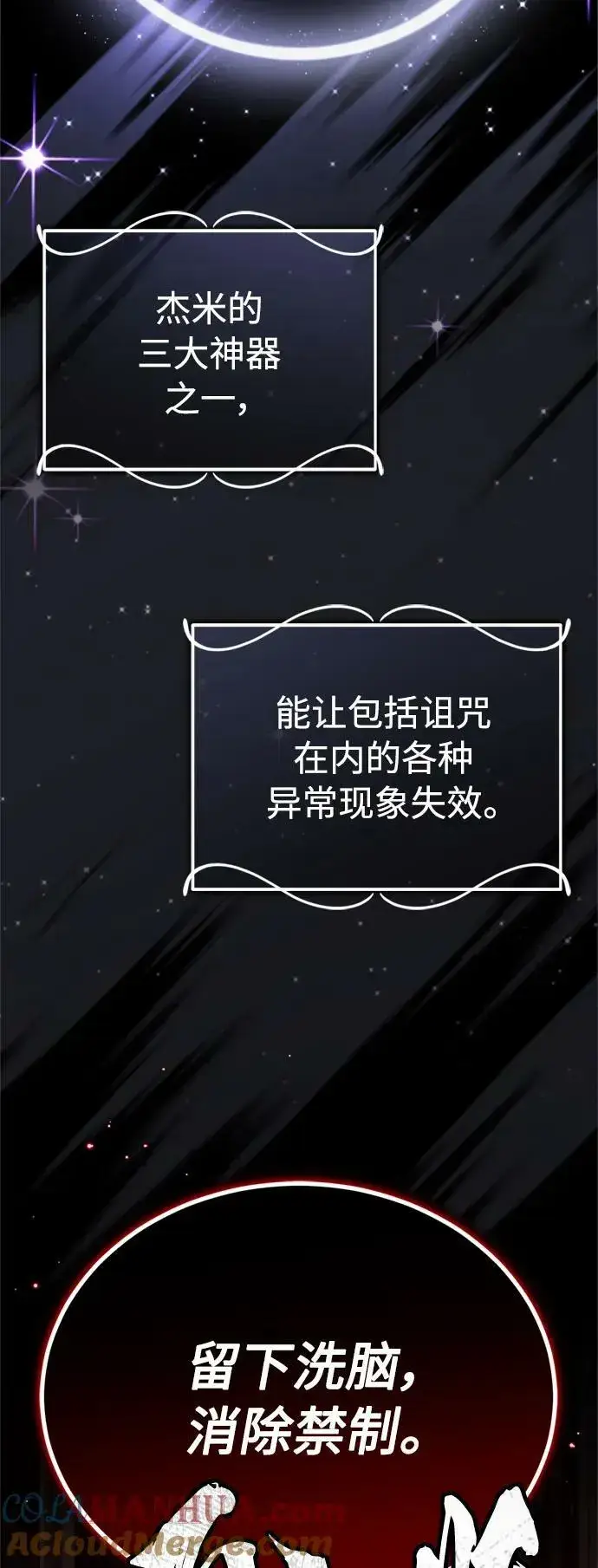 漫画《66666年后复活的黑魔法师》第81话 胆敢惹谁呢第76张图