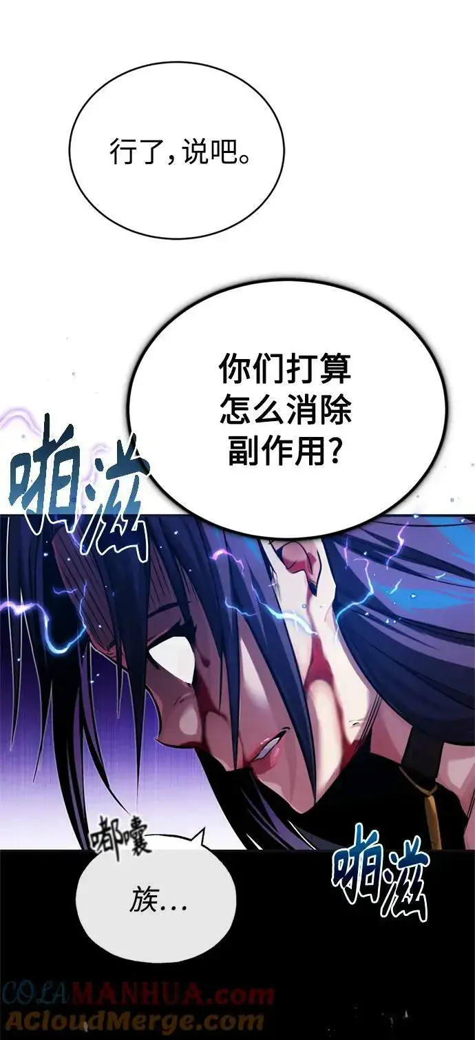 漫画《66666年后复活的黑魔法师》第81话 胆敢惹谁呢第79张图