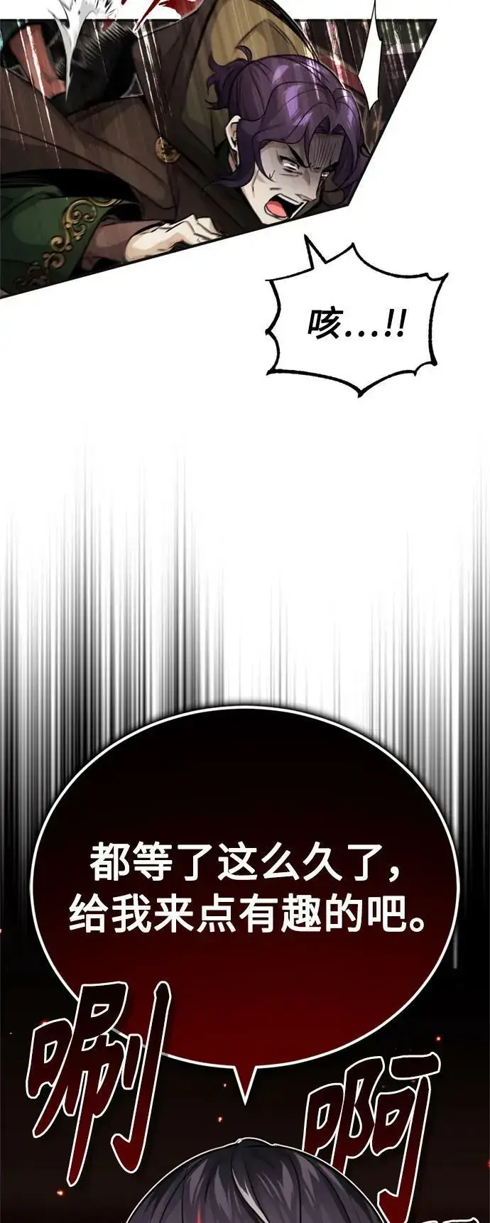 漫画《66666年后复活的黑魔法师》第81话 胆敢惹谁呢第8张图