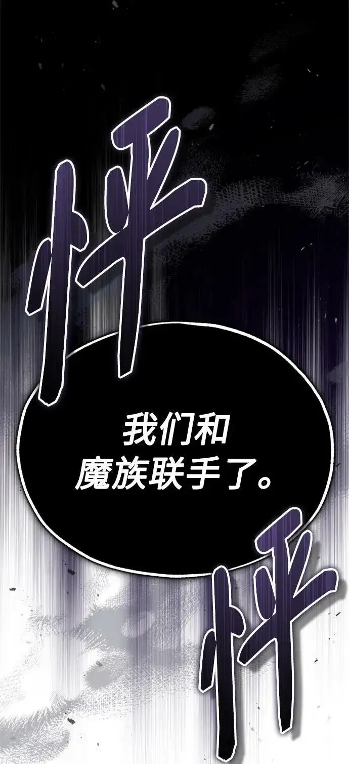 漫画《66666年后复活的黑魔法师》第81话 胆敢惹谁呢第80张图