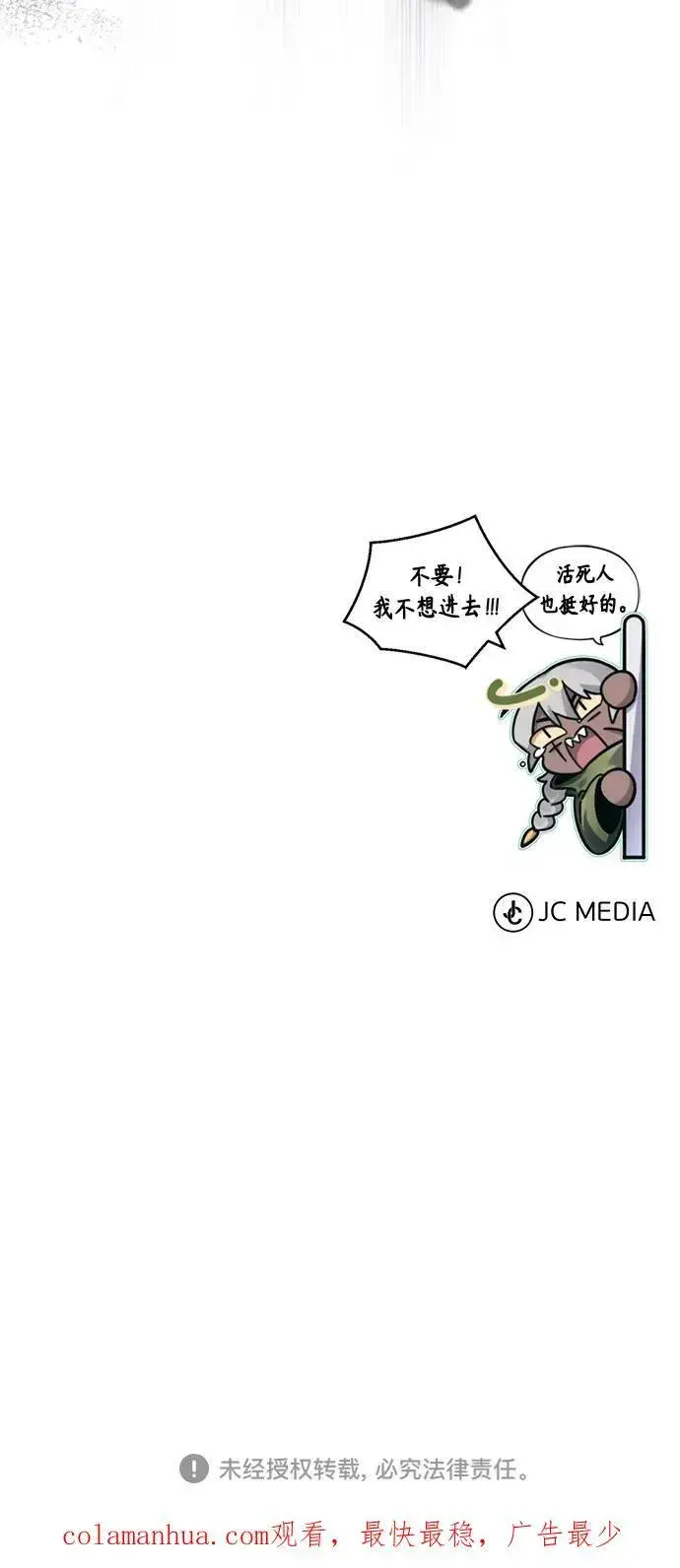 漫画《66666年后复活的黑魔法师》第81话 胆敢惹谁呢第81张图