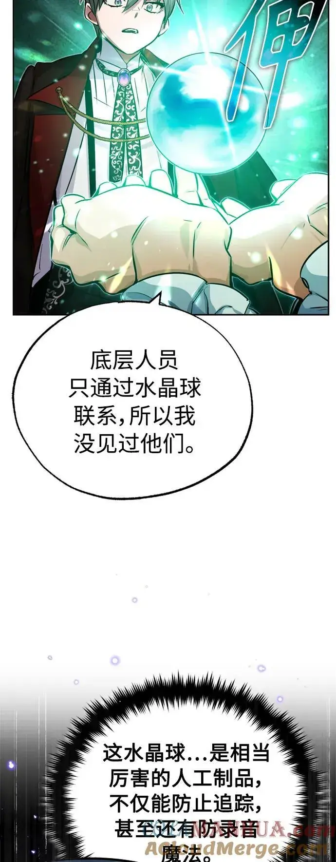 漫画《66666年后复活的黑魔法师》第82话 别再演戏了第10张图