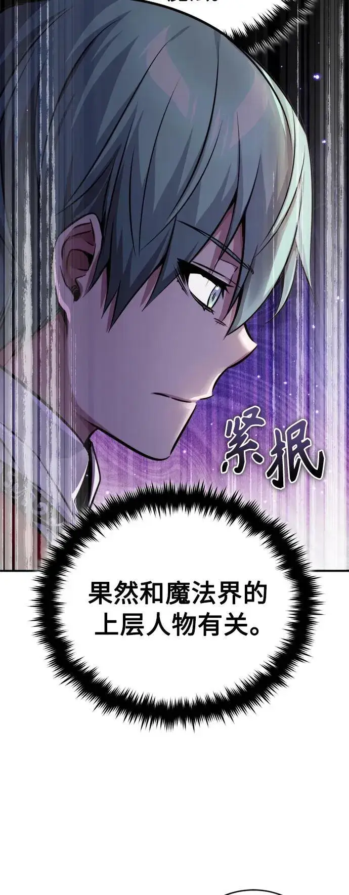 漫画《66666年后复活的黑魔法师》第82话 别再演戏了第11张图