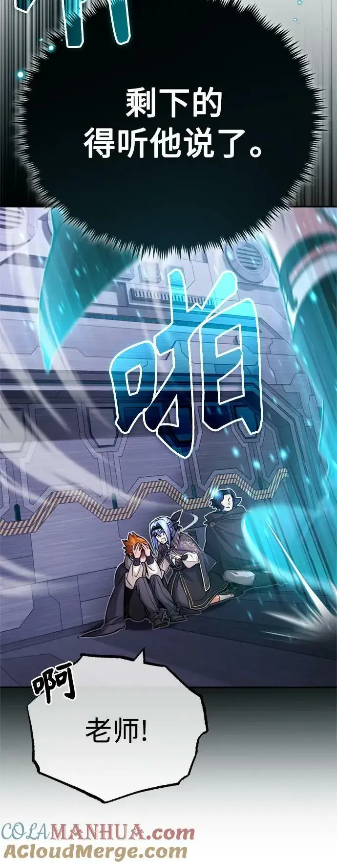 漫画《66666年后复活的黑魔法师》第82话 别再演戏了第13张图