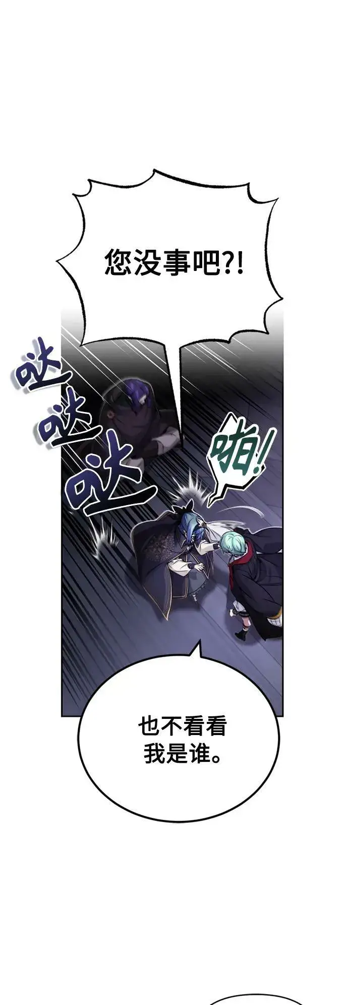 漫画《66666年后复活的黑魔法师》第82话 别再演戏了第14张图