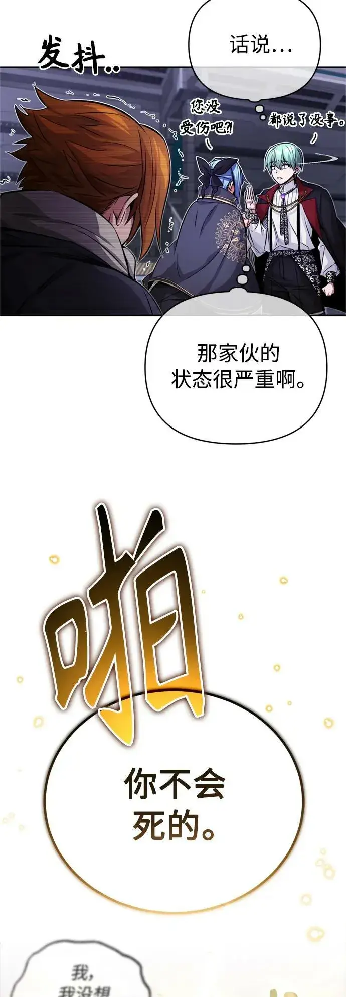 漫画《66666年后复活的黑魔法师》第82话 别再演戏了第15张图