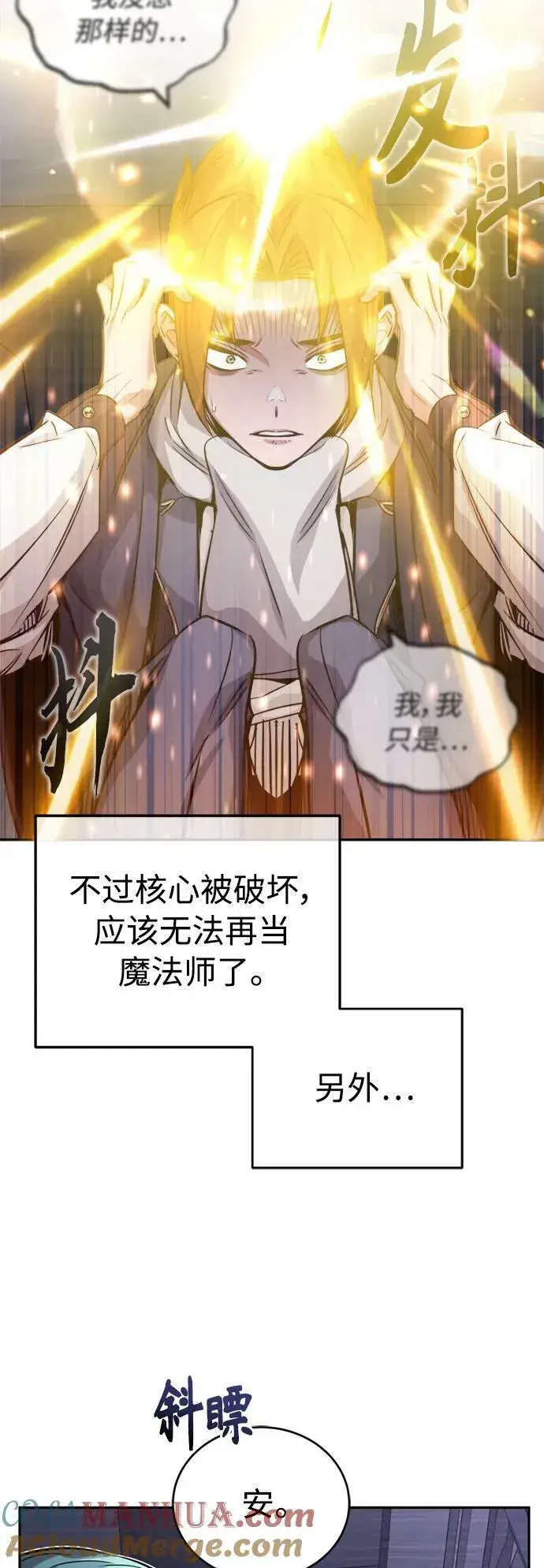 漫画《66666年后复活的黑魔法师》第82话 别再演戏了第16张图