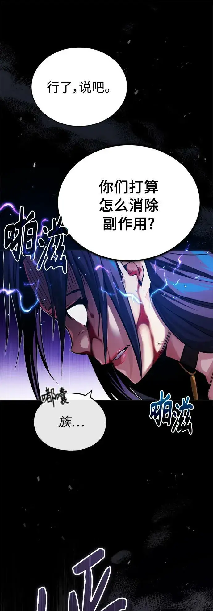 漫画《66666年后复活的黑魔法师》第82话 别再演戏了第2张图