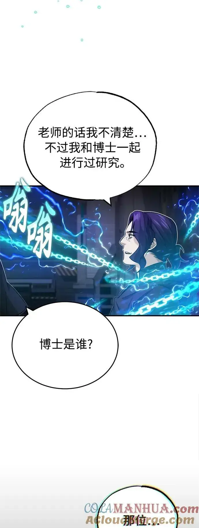 漫画《66666年后复活的黑魔法师》第82话 别再演戏了第22张图