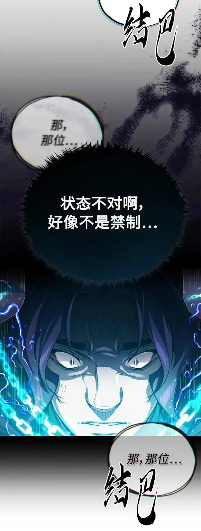 漫画《66666年后复活的黑魔法师》第82话 别再演戏了第23张图