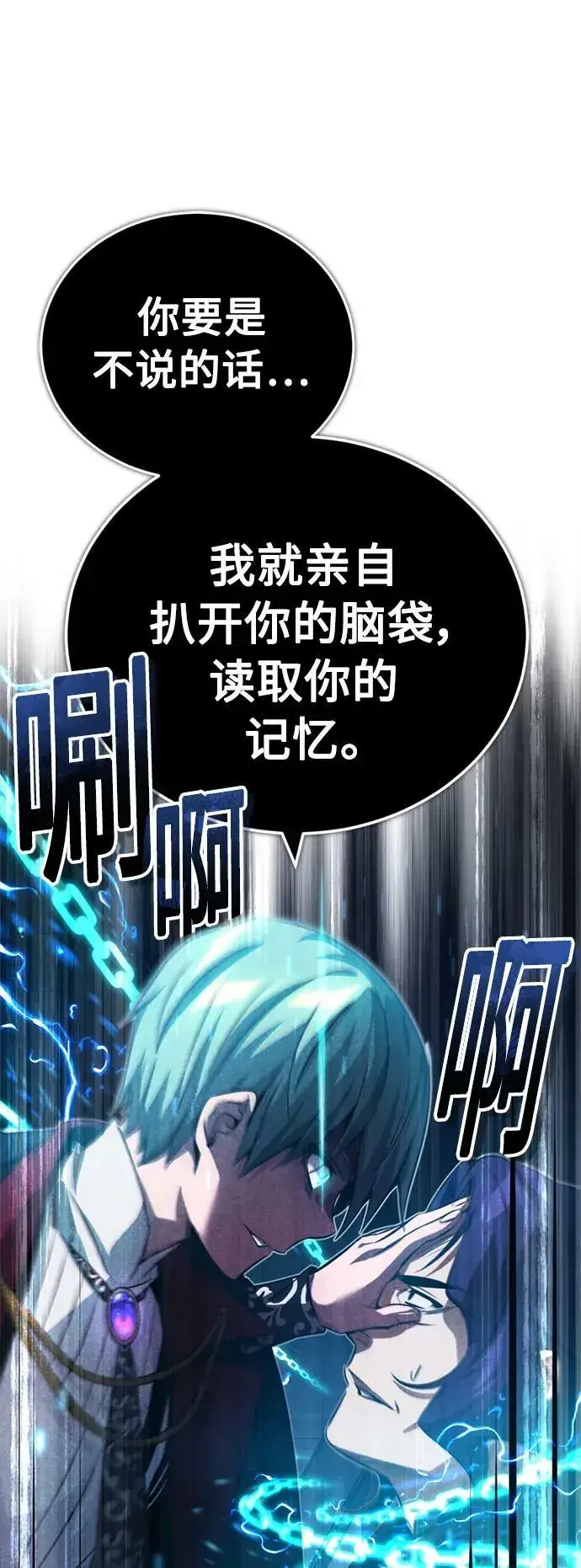 漫画《66666年后复活的黑魔法师》第82话 别再演戏了第24张图