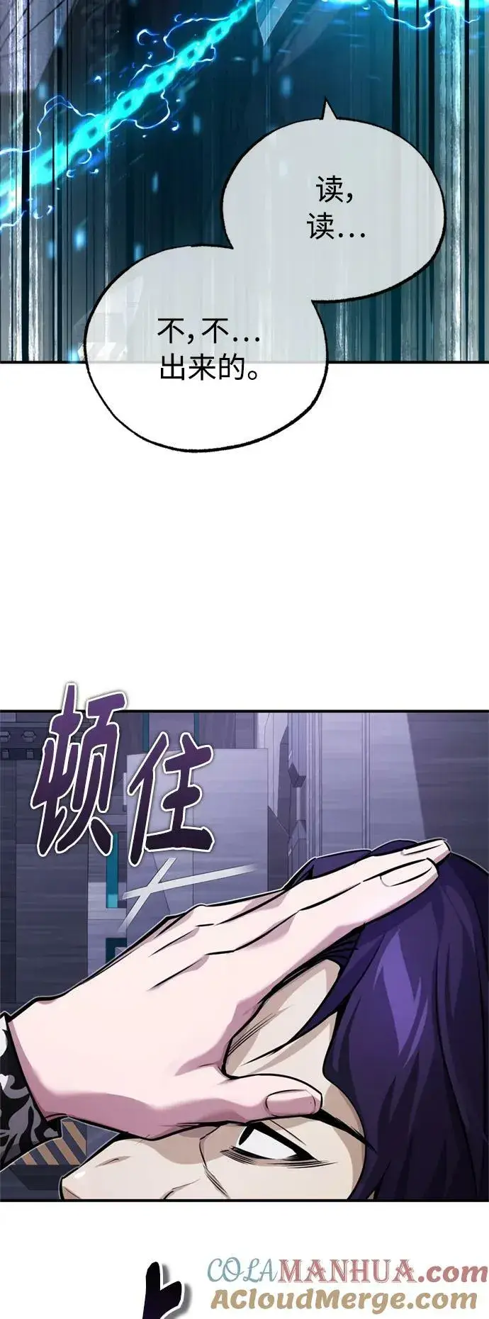 漫画《66666年后复活的黑魔法师》第82话 别再演戏了第25张图