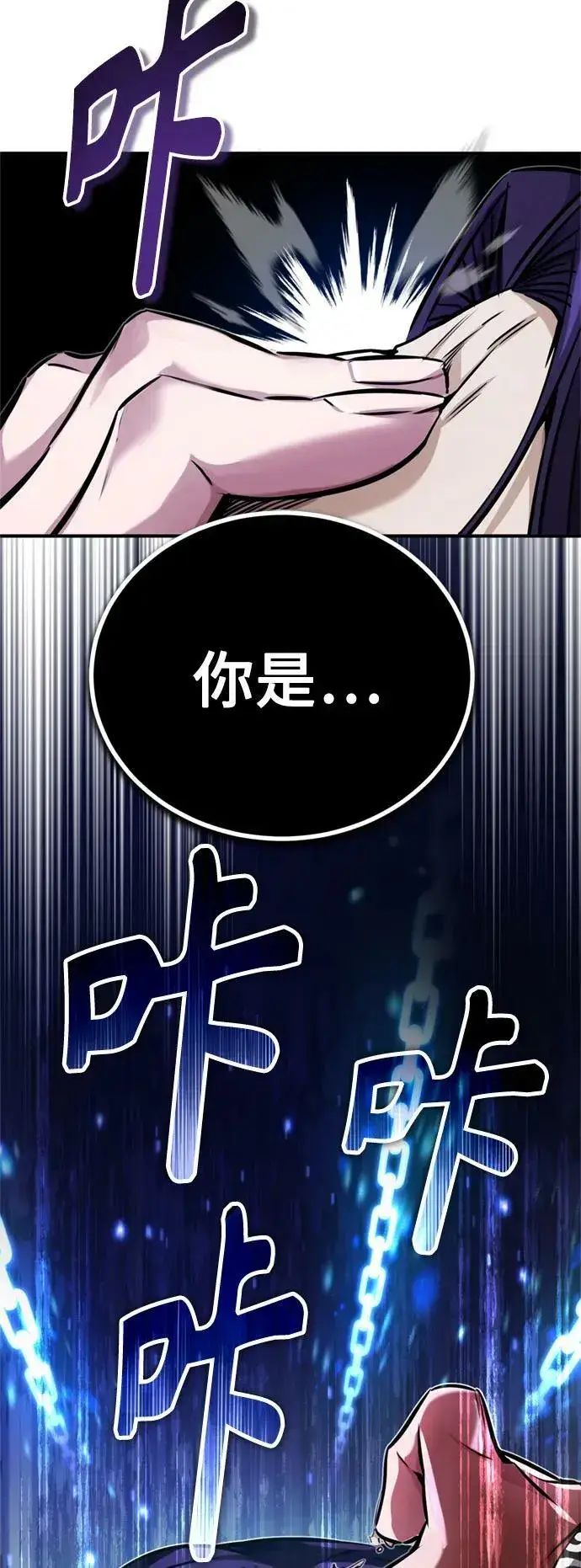 漫画《66666年后复活的黑魔法师》第82话 别再演戏了第26张图
