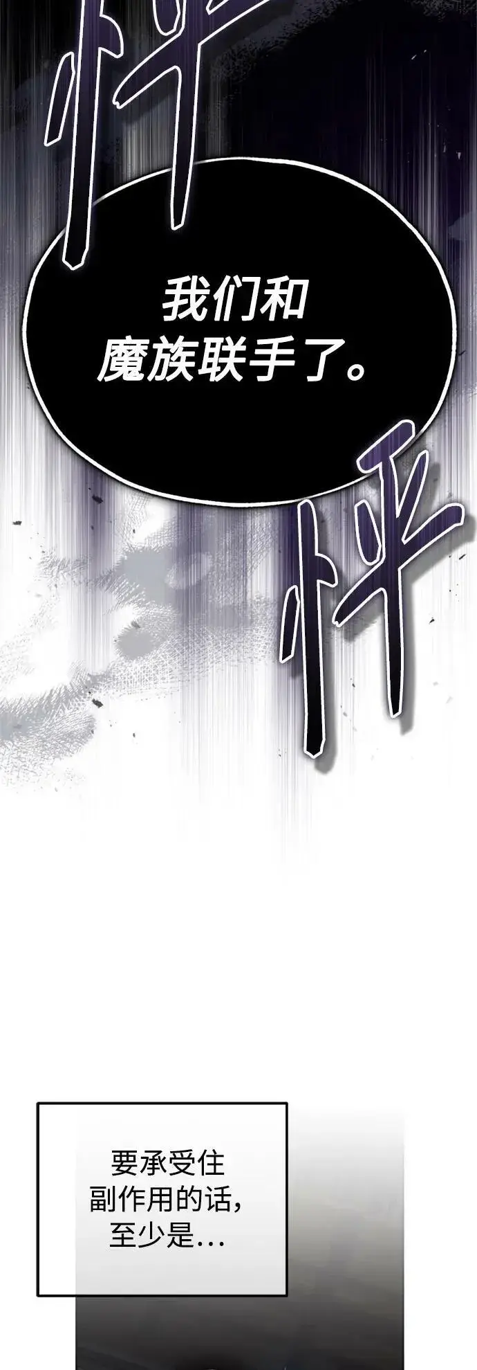 漫画《66666年后复活的黑魔法师》第82话 别再演戏了第3张图