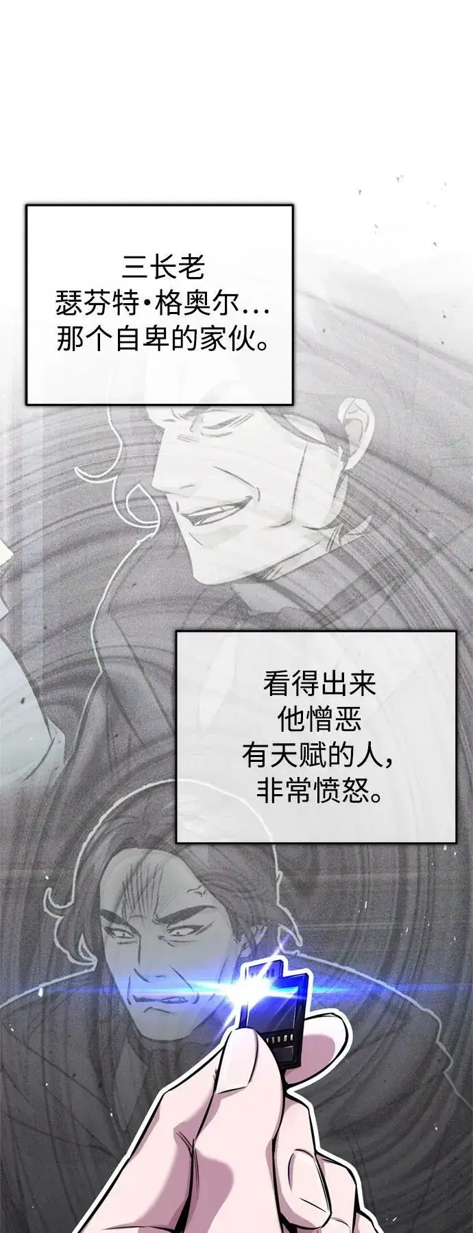漫画《66666年后复活的黑魔法师》第82话 别再演戏了第30张图