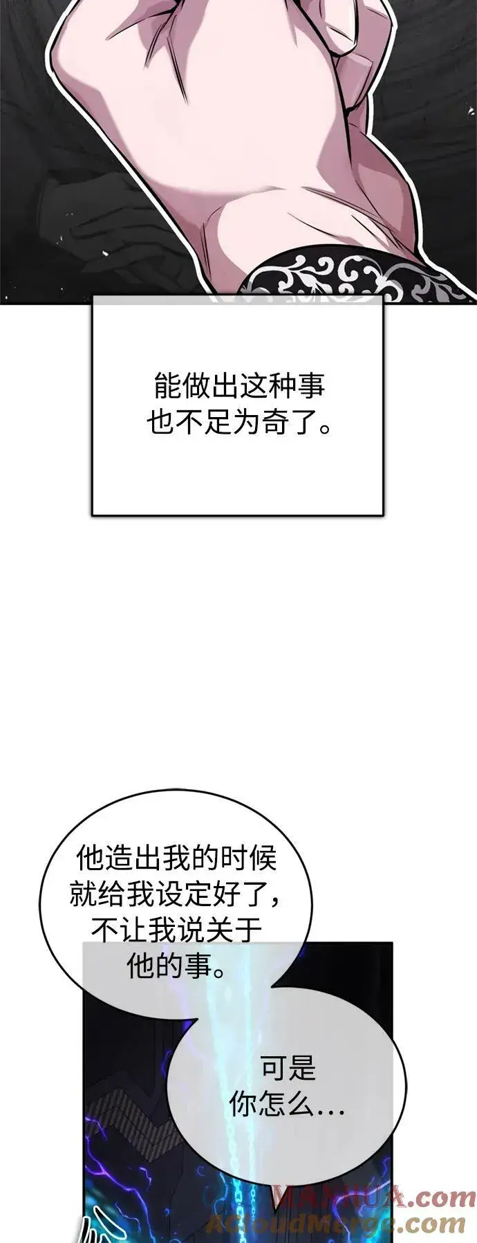 漫画《66666年后复活的黑魔法师》第82话 别再演戏了第31张图
