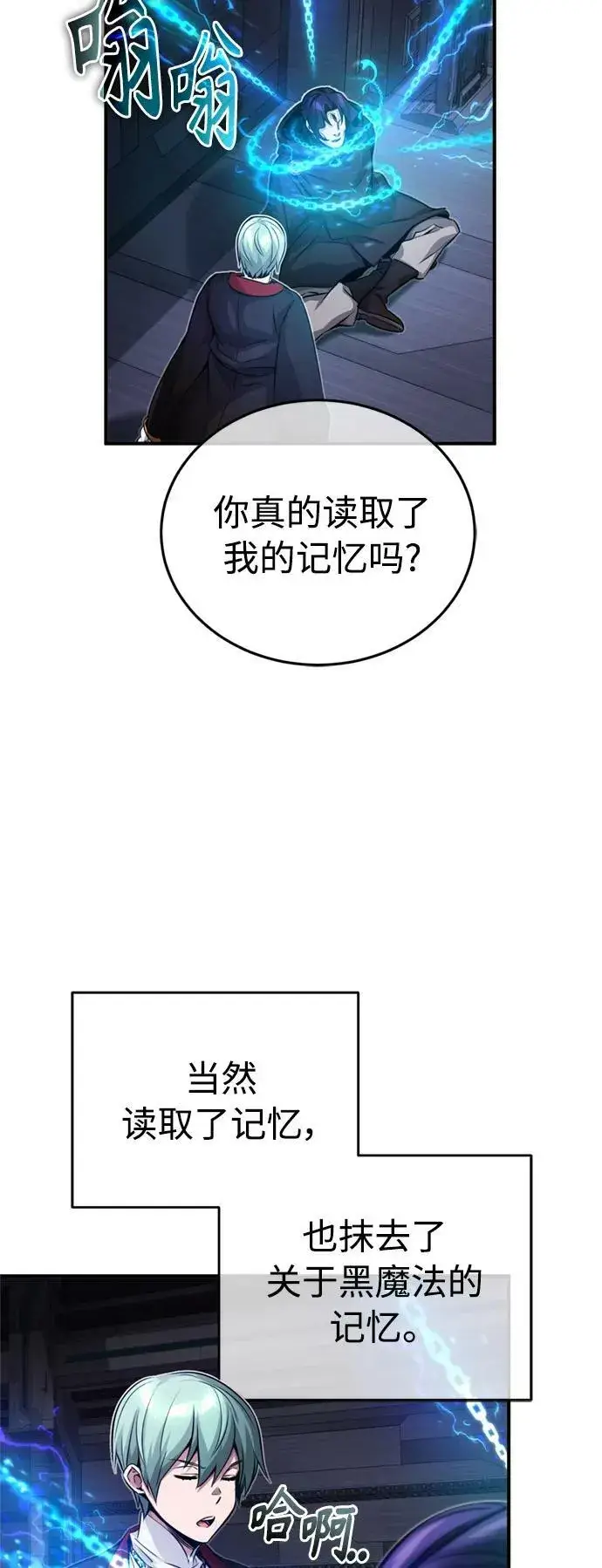 漫画《66666年后复活的黑魔法师》第82话 别再演戏了第32张图