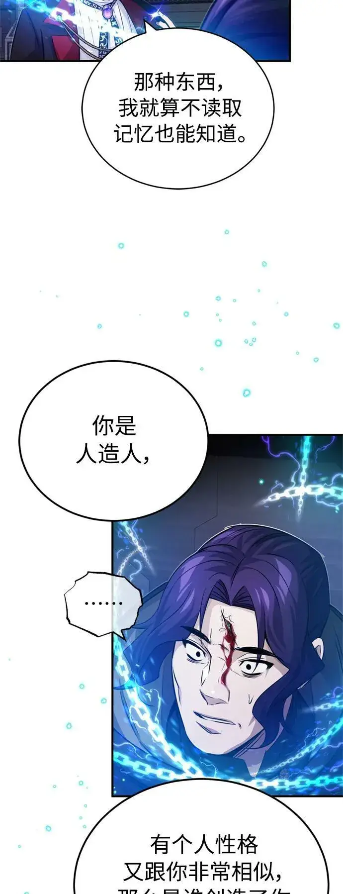 漫画《66666年后复活的黑魔法师》第82话 别再演戏了第33张图