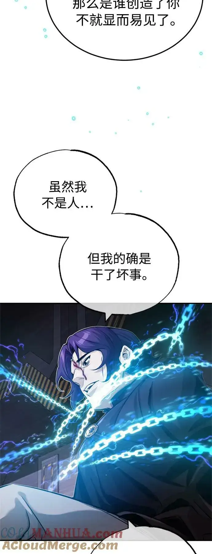 漫画《66666年后复活的黑魔法师》第82话 别再演戏了第34张图