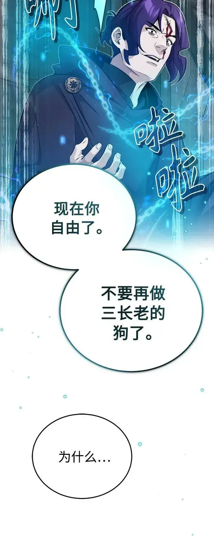 漫画《66666年后复活的黑魔法师》第82话 别再演戏了第36张图