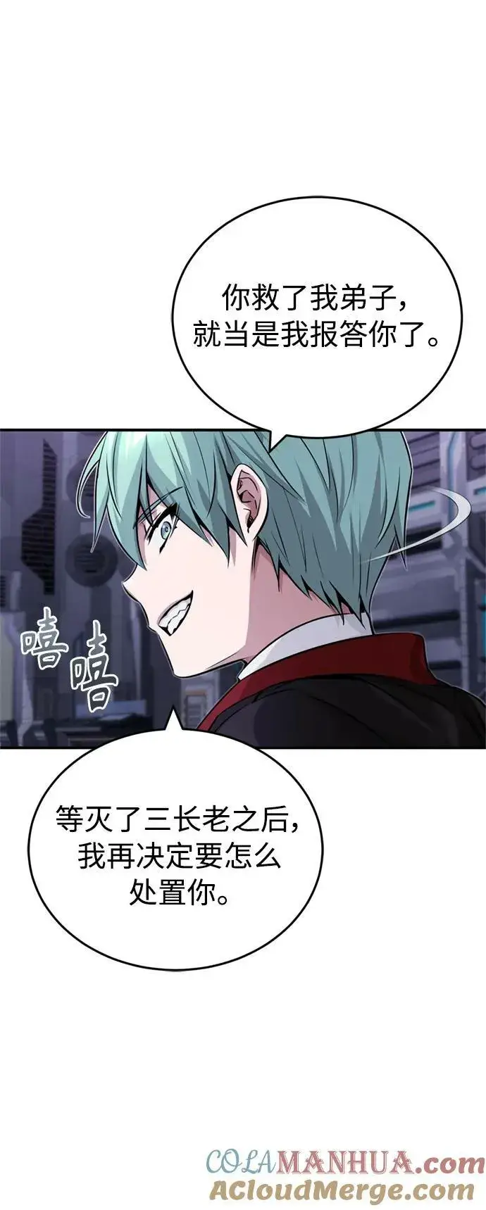 漫画《66666年后复活的黑魔法师》第82话 别再演戏了第37张图
