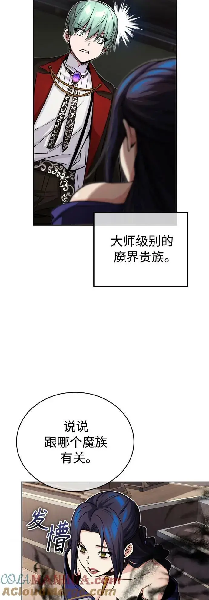 漫画《66666年后复活的黑魔法师》第82话 别再演戏了第4张图