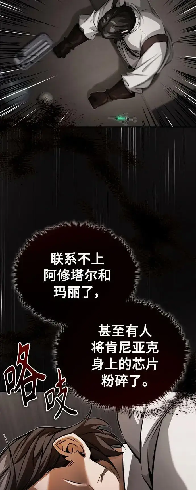 漫画《66666年后复活的黑魔法师》第82话 别再演戏了第41张图