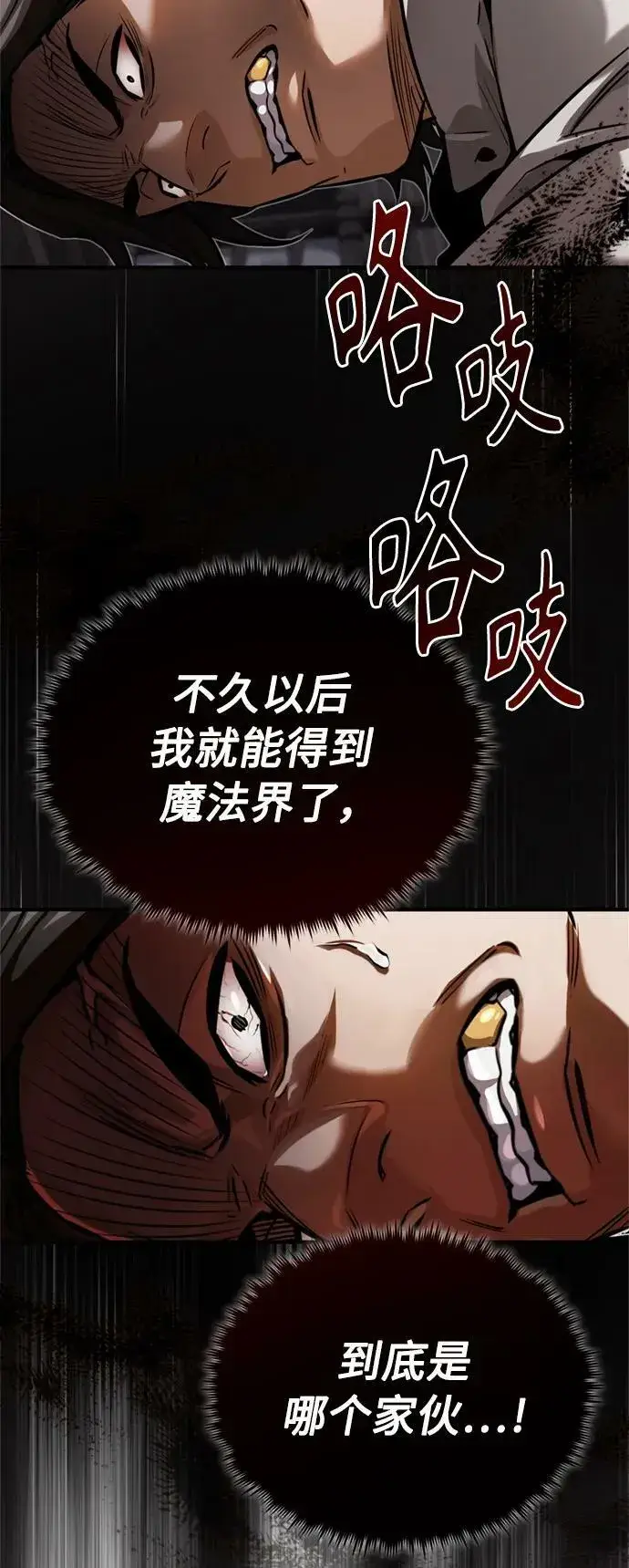 漫画《66666年后复活的黑魔法师》第82话 别再演戏了第42张图