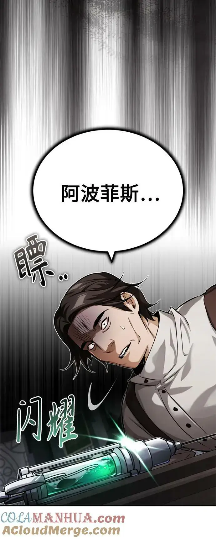 漫画《66666年后复活的黑魔法师》第82话 别再演戏了第43张图