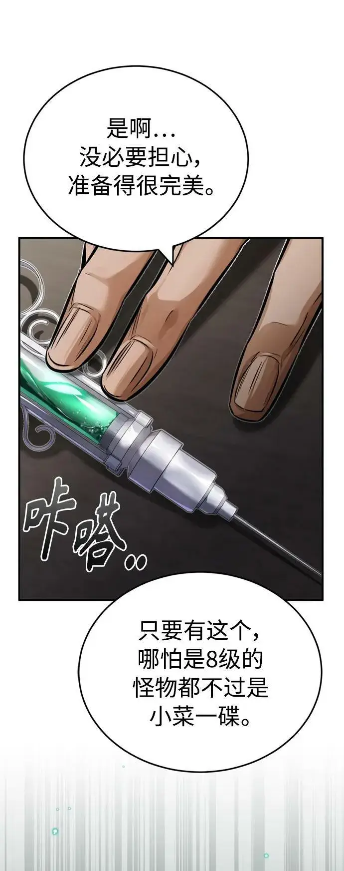 漫画《66666年后复活的黑魔法师》第82话 别再演戏了第44张图