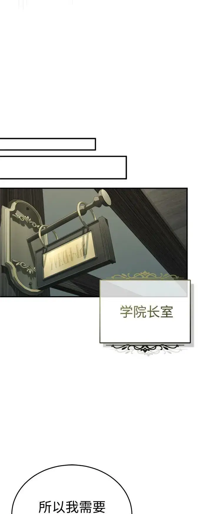 漫画《66666年后复活的黑魔法师》第82话 别再演戏了第47张图