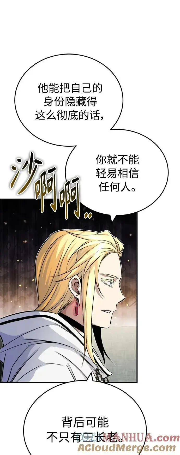 漫画《66666年后复活的黑魔法师》第82话 别再演戏了第49张图