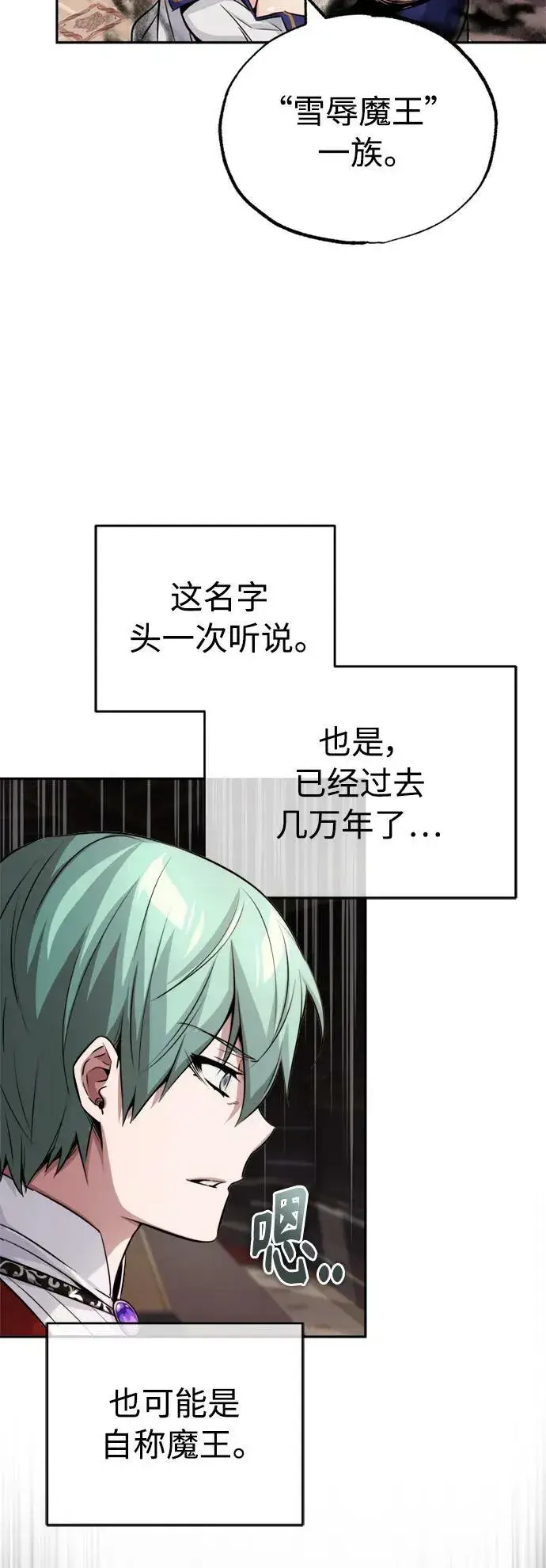 漫画《66666年后复活的黑魔法师》第82话 别再演戏了第5张图